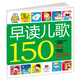 小嬰孩早讀兒歌150
