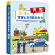 0～3歲寶寶認知雙語(yǔ)紙板書(shū)：汽車(chē) 