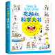 有趣的科學(xué)大書(shū)/精裝大開(kāi)本全彩手繪幼兒科學(xué)啟蒙認知情景認知益智游戲紙板書(shū) 