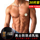 蜜璐薇爾一次性男士專用防凸點(diǎn)隱形乳貼馬拉松長(zhǎng)跑步運(yùn)動(dòng)超薄無痕防水胸貼 30對(duì)裝