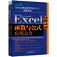 Excel2013函數與公式應用大全 ExcelHome出品