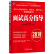 2018年MBA、MPA、MPAcc管理類聯(lián)考面試高分指導(dǎo)
