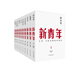 新青年 創(chuàng)刊100周年紀(jì)念版（套裝全10冊(cè) 盒裝）