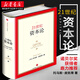 21世紀資本論(精裝版)[法]托馬斯·皮凱蒂 諾貝爾獎獲得者作品中信出版社 國際金融經(jīng)濟學(xué) 新華書(shū)店
