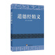 道德經(jīng)精義