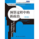 預算過(guò)程中的新政治（第五版）（公共行政與公共管理經(jīng)典譯叢）