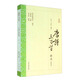 唐詩(shī)三百首新注（附輯評(píng)）