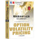 期權波動(dòng)率與定價(jià) 高級交易策略與技巧