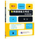 領(lǐng)跑者 新韓國語能力考試（I）專項(xiàng)突破 聽力  原版引進(jìn)的TOPIK初級(jí)聽力用書