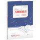 萬物解釋者：復雜事物的極簡說明書
