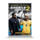 佐州自救兄弟2（DVD9）