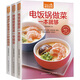 微波爐家常菜+電飯鍋做菜+烤箱做家常菜家常菜菜譜書家常菜譜大全做法書籍食譜家常上菜譜廚師烹飪美食書