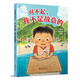 童話小巴士系列橋梁書：對不起，我不是故意的 3-9漢字啟蒙階段適讀（啟發(fā)出品）