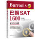 Barron's 巴朗 SAT 1600（第5版 原版引進(jìn) ）