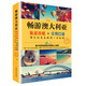 暢游澳大利亞：旅游攻略+實(shí)用口語(yǔ)，澳大利亞自助游一本就夠（附贈MP3下載）