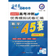 天星教育·高考45套·2017高考沖刺優(yōu)秀模擬試卷匯編-數學(xué)（文科）（45套題） 全國卷甲卷（Ⅱ卷）