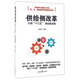 供給側(cè)改革 引領(lǐng)“十三五”推動新發(fā)展