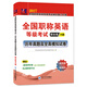 2017全國職稱英語等級考試·歷年真題及全真模擬試卷：綜合類A級