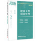 建設工程項目管理·2016全國一級建造師執業(yè)資格考試過(guò)關(guān)必備（真題突破)