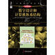 數(shù)字設(shè)計(jì)和計(jì)算機(jī)體系結(jié)構(gòu)（原書(shū)第2版）