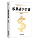 零基礎(chǔ)學(xué)信貸