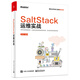 SaltStack運(yùn)維實(shí)戰(zhàn)(博文視點(diǎn)出品)