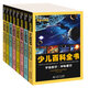 少兒百科全書(shū)全8冊 注音版十萬(wàn)個(gè)為什么書(shū)系小學(xué)生版恐龍動(dòng)物植物地理中國兒童繪本正版科普書(shū)籍兒童恐龍書(shū)科學(xué)課外書(shū)少年讀物
