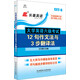 長喜英語 大學(xué)英語六級考試12句作文法與3步翻譯法