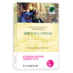 雙語(yǔ)譯林：勃朗寧夫人十四行詩(shī)（附英文原版1本）