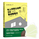 令人怦然心動的3日奇跡整理術(shù)