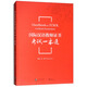 國際漢語(yǔ)教師證書(shū)考試一本通（附案例參考解析）