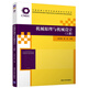 機械原理與機械設計（上冊）