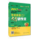 考研英語（二）老蔣講作文