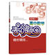 高中數學(xué)丟分題精析精練（選修2-1）