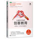 從課堂開始的創(chuàng)客教育：培養(yǎng)每一位學(xué)生的創(chuàng)造能力