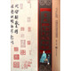 蘇軾新歲展慶帖人來得書帖