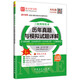 圣才教育·全國計算機等級考試 三級網(wǎng)絡(luò )技術(shù)歷年真題與模擬試題詳解（贈送視頻課程大禮包）