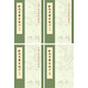 杜牧集系年校注（全4冊(cè)）中華書(shū)局中國(guó)古典文學(xué)基本叢書(shū)