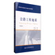 公路工程地質（第四版）