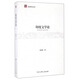 南亞研究叢書：印度文學(xué)論