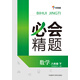 學(xué)而思 必會(huì )精題 八年級數學(xué) 下冊