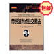 正版包郵 舵手經(jīng)典53 帝納波利點(diǎn)位交易法 修訂版 同時(shí)適用于證券股票和期貨外匯交易 牛市熊市同樣有效 炒股票書投資技巧交易分析