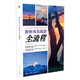 解密風(fēng)光攝影全流程（全彩）