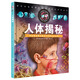 3D立體知識百科全書：人體揭秘(隨書贈3D眼鏡) 7-10歲 童立方出品