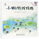 小蝌蚪找媽媽/伴我長(cháng)大經(jīng)典童話(huà) 