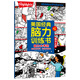 美國經(jīng)典腦力訓練書(shū)旅行版 眼力大考驗 海洋之謎