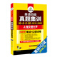 英語四級真題集訓(xùn) 2016.12四級新題型 四級筆試+口語試卷/華研外語