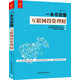 一本書(shū)讀懂互聯(lián)網(wǎng)投資理財