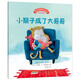 寶寶情緒管理圖畫書 用心關(guān)懷不誤解系列：小猴子成了大哥哥(中國(guó)環(huán)境標(biāo)志 綠色印刷)