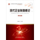 現(xiàn)代企業(yè)制度概論